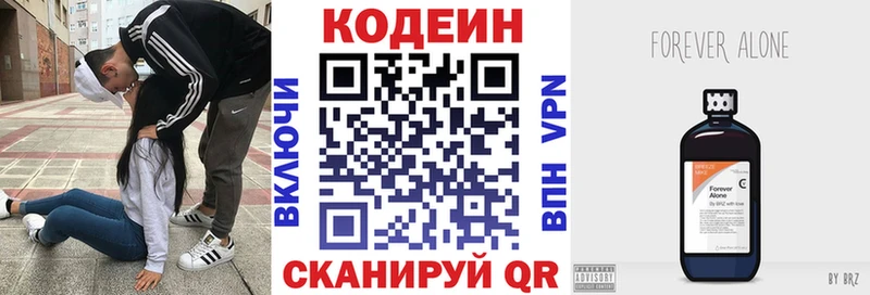 как найти закладки  Бородино  мега вход  Кодеин Purple Drank 
